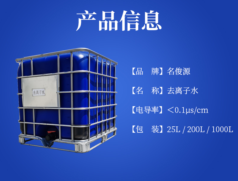 鹽城 去離子水 廠(chǎng)家直銷(xiāo) 價(jià)格優(yōu)惠 ···